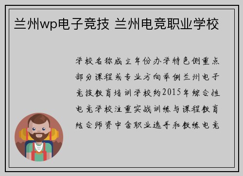 兰州wp电子竞技 兰州电竞职业学校