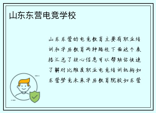 山东东营电竞学校