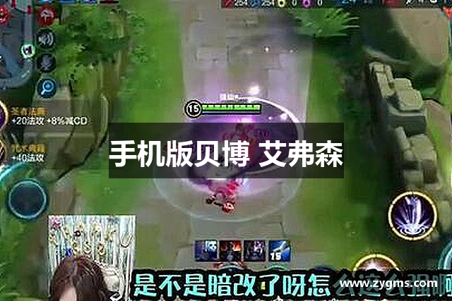 手机版贝博 艾弗森